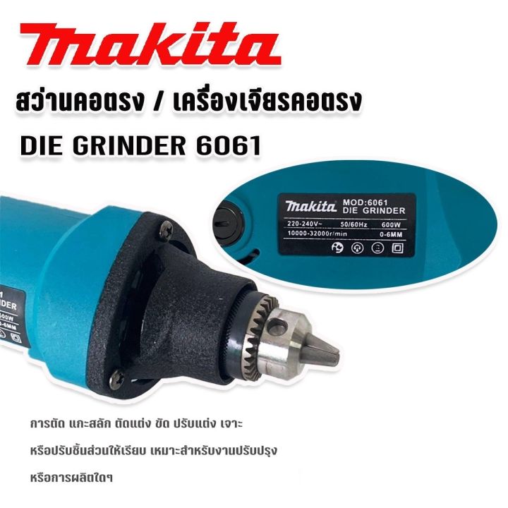 makita-สว่านคอตรง-เครื่องเจียรคอตรง-die-grinder-รุ่น-6061