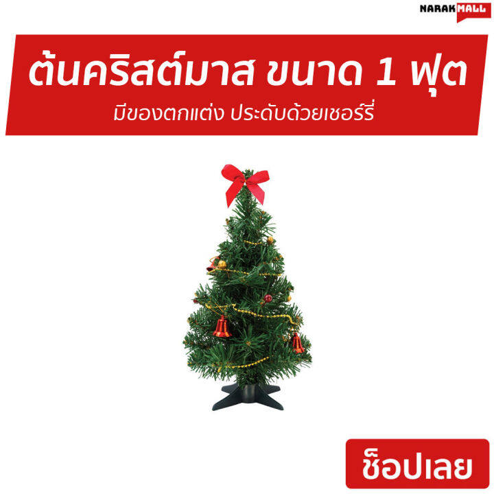 ต้นคริสต์มาส-ขนาด-1-ฟุต-มีของตกแต่ง-ประดับด้วยเชอร์รี่-สำหรับเทศกาลคริสต์มาส-ต้นคริสมาส-ต้นคริสต์มาสตามเทศกาล-ต้นคริสต์มาสปลอม-ต้นคิดมาส-ต้นคริสมาสต์-ต้นคริสต์มาสสวยๆ-christmas-tree