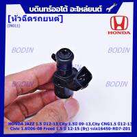 (ราคา /1 ชิ้น)***พิเศษ***หัวฉีดใหม่ OEM , HONDA JAZZ 1.5 ปี12-13,City 1.5ปี 09-13,City CNG1.5 ปี12-13 Civic 1.8ปี06-08 Freed 1.5 ปี 12-15 (8รู) รหัสแท้ 16450-RD7-Z01 ,ทน E85