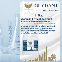 1KG.   สารกันเสีย Glydant   (DMDM Hydantion) เป็นสารกันบูดชนิดน้ำ ป้องกันการเน่าเสีย และยืดอายุให้นานขึ้น