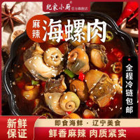 ZERUIWIN สไปซี่ซีฟู้ด Conch Meat Instant Canned 310g