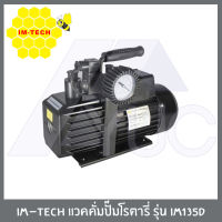 IM-TECH แวคคั่มปั๊มโรตารี่ รุ่น IM135D ปั๊มสูญญากาศ มีเกจ์ รุ่นใหญ่สำหรับงานหนัก ปั๊มโรตารี่