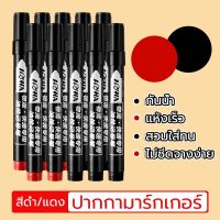 Citlallimi ปากกาเพ้นท์ ปากกามาร์กเกอร์ กันน้ำ แห้งเร็ว มี 2 สี สีดำและสีแดง ใช้เขียนได้ทุกพื้นผิว เช่น กล่อง พลาสติก