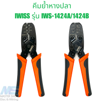 คีมย้ำสายไฟ IWISS  IWS-1424A / IWS-1424B คีมย้ำขั้วต่อสายไฟ