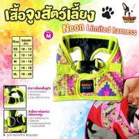 เสื้อจูงสัตว์เลี้ยง เสื้อจูงสุนัข DOGGY STYLE สีเหลือง รุ่นNeon Limited harness SIZE M รอบอก 14-16 นิ้ว โดย Yes Pet Shop