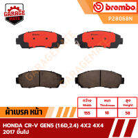 BREMBO ผ้าเบรค HONDA CR-V GEN5 (1.6D 2.4) 4x2 4X4 ปี 2017 ขึ้นไป รหัส P28068 P28046