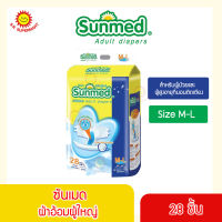 ผ้าอ้อมผู้ใหญ่แบบเทป ซันเมด Sunmed ไซส์ M-L (28ชิ้น)