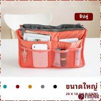 FinDee กระเป๋าเก็บของ กระเป๋าจัดระเบียบแบบ จุกๆ  มีช่องแยก13 ช่อง bag สปอตสินค้า Maygo