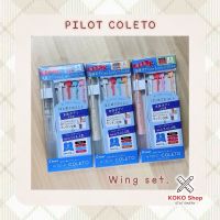Pilot coleto Wing Set Barrel and Refill 4 color -- ไพลอต คอเลตโต้ วิงก์เซต ปลอกปากกาพร้อมไส้ปากกา 4 สี ขนาด 0.4 มม.