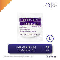 HIVAN - แผ่นปิดตา ที่ปิดตา ขนาดใหญ่ (Sterile) 25pcs