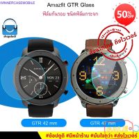 อุปกรณ์เสริม smartwatch รุ่นไหนดี  Shopdodi ฟิล์มกันรอย ฟิล์ม Amazfit GTR Tempered Glass Film ฟิล์มกระจก สมาร์ทวอทช์ล่าสุด smartwatch 2022