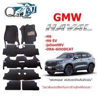 พรมปูพื้นรถGMW-HAVAL ORA-GOOD CAT พรมรถยนต์พรมปูพื้นรถยนต์6D ผู้ผลิตพรมปูพื้นรถยนต์รายใหญ่ พรมเข้ารูปเกรดพรีเมียม