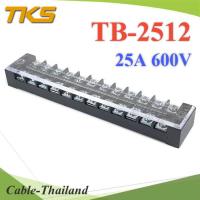 เทอร์มินอลบล็อก TB2512 แผงต่อสายไฟ ขนาด 25A 600V แบบ 12 ช่อง รุ่น TB-2512