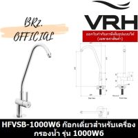 ( Promotion+++) คุ้มที่สุด VRH = HFVSB-1000W6 ก๊อกเดี่ยวสำหรับเครื่องกรองน้ำ รุ่น 1000W6 ราคาดี ฝักบัว ฝักบัว แรง ดัน สูง ฝักบัว อาบ น้ำ ฝักบัว rain shower