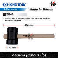 KING TONY ค้อนยาง ขนาด 29 ออนซ์ (821 กรัม) ค้อนยางอย่างดี ค้อนยางใหญ่ ค้อนยางkingtony ค้อนยาง made in taiwan ยี่ห้อ KING TONY แท้ 100% ค้อน