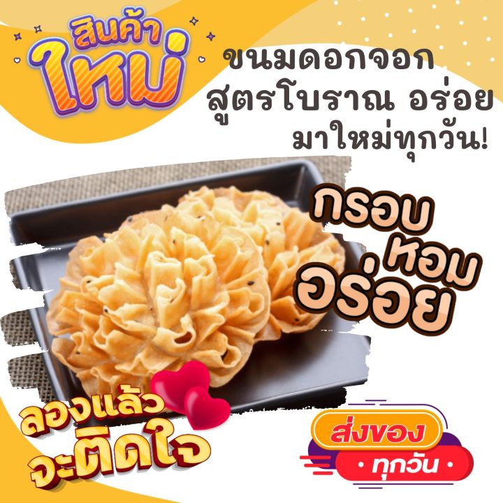 1แพค14ชิ้น-ขนมดอกจอก-กรอบ-หอมมันอร่อย-ขนมดอกจอกโบราณขนม-ขนมไทย-otop-ของกิน-ขนมโบราณ-สินค้าแห้ง-ของว่างของกินเล่น-ขนมเกลียว