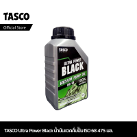 TASCO Vacuum oil Ultra Power Black น้ำมันแวคคั่มปั๊ม น้ำมัน แวคคั่มปั้ม  น้ำมันแวคคั่มปั้ม ขนาด 475 มิลลิลิตร