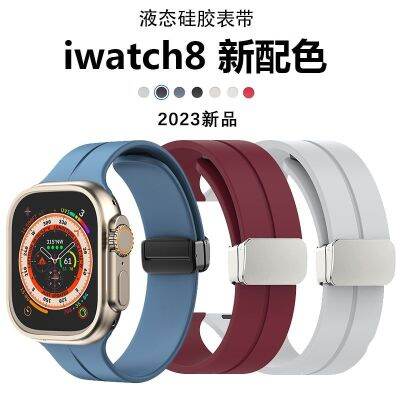 【July】 Suitable for iWatch8 applewatch7654 Silicone Magnetic Folding Buckle New Ultra