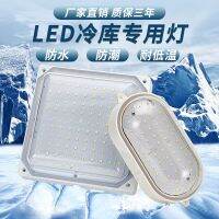 High-end Cold storage lamp LED freezer special lamp waterproof and moisture-proof ceiling lamp cold-resistant explosion-proof three-proof bathroom cabin lighting