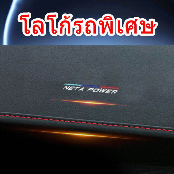 zlwr-พวงมาลัยขวาneta-v-แผงหน้าปัด-แผ่นป้องกันแสงสะท้อน-แผงหน้าปัดควบคุมส่วนกลาง-แผ่นป้องกันแสงสะท้อน-หางเสือขวา-neta-v-แผ่นบังแดด-แผงหน้าปัด-แผ่นรองแดชบอร์ด-neta