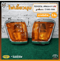 ไฟมุม ไฟเลี้ยวมุม TOYOTA MIGHTY-X Plus ปี 1995-1996 (โตโยต้า ไมตี้เอ็กซ์ พลัส) ฝาส้ม ยี่ห้อ DIAMOND (ชิ้น) OEM