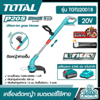 SET 4.0Ah TOTAL ?? เครื่องตัดหญ้า # TGTLI20018 สายเอ็น แบตเตอรี่ไร้สาย 20V รวมแบตเตอรี่4.0Ah และ แท่นชาร์จ (Lithium-Ion grass trimmer) ตัดหญ้า โททอล เล็มหญ้า