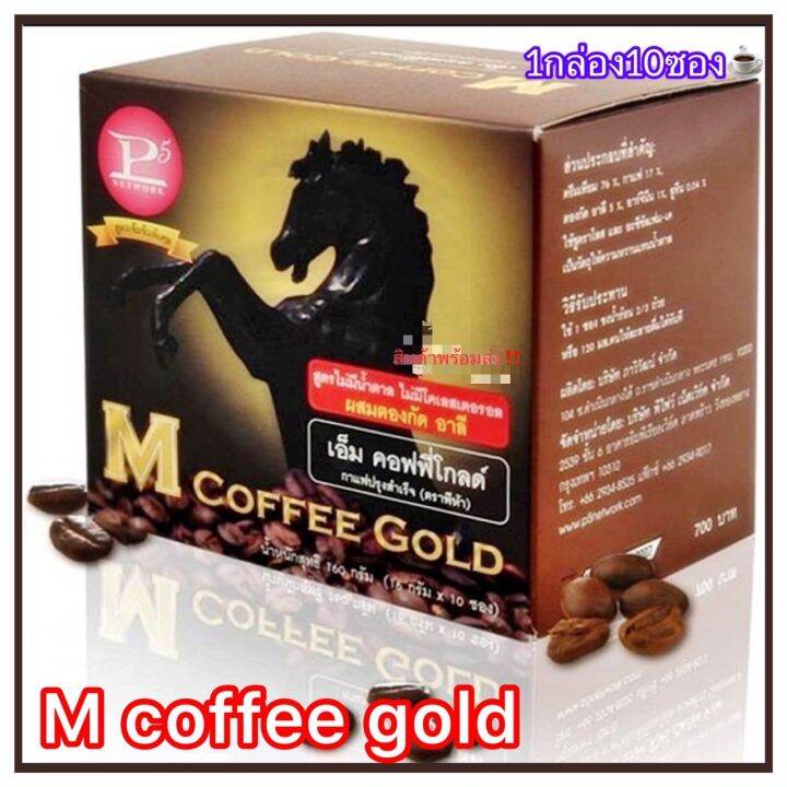 เอ็มคอฟฟี่โกลด์ M COFFEE GOLD 1กล่อง10ซอง สินค้าพร้อมส่ง Lazada.co.th