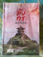 มังกรพรางรัก สภาพเช่า 70 บาท