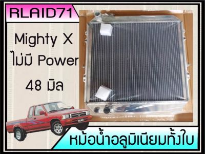 หม้อน้ำอลูมิเนียมทั้งใบ Mighty X ไมตี้ เอ๊กซ์ ไม่มี  Power เกียร์ธรรมดา หนา48 มิล Rlaid71