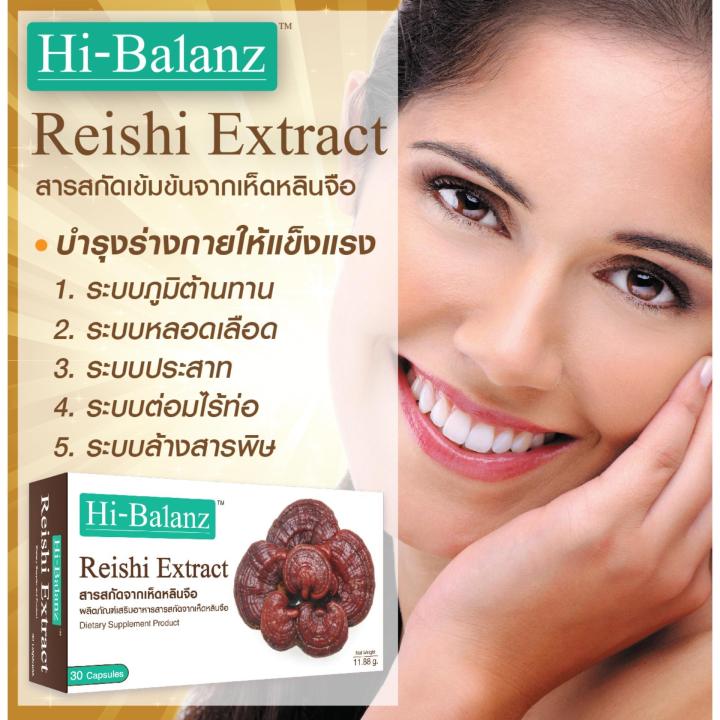 hi-balanz-reishi-extract-สารสกัดจากเห็ดหลินจือ-30-capsules-5-กล่อง