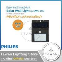 ❗️❗️ SALE ❗️❗️ Philips โคมไฟติดผนัง โซล่าเซลล์ 5วัตต์ รุ่น Essential SmartBright Solar Wall Light BWS 010 50lm !! ไฟสำหรับกลางคืน Night Lights บริการเก็บเงินปลายทาง โปรโมชั่นสุดคุ้ม โค้งสุดท้าย ราคาถูก คุณภาพดี โปรดอ่านรายละเอียดก่อนสั่ง