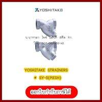 YOSHITAKE STRAINERS # SY-5(MESH) 2"  สินค้ามือ 1 ลดล้าง สต็อค ต้องการใบกำกับภาษีกรุณาติดต่อช่องแชทค่ะ ส่งด่วนขนส่งเอกชน