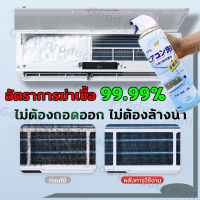 โฟมล้างแอร์ 500ml กระป๋องใหญ่ นวัตกรรมใหม่ ทำความสะอาดแอร์ ฆ่าเชื้อโรค เชื้อรา แบคทีเรีย กลิ่นอับชื้น ของแท้จากโรงงาน