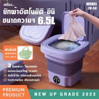 เครื่องซักผ้า พับได้ mini แถมตะกร้าปั้นแห้ง+ท่อน้ำทิ้ง Folding Mini Washing เครื่องซักผ้าเล็ก เครื่องซักผ้าพกพา