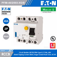 EATON Circuit Breaker (RCCB) PFIM-Type B, 2 Pole, 40A, Rated Tripping Current 30mA, Surge Current-Proof 10 kA, AC-DC - PFIM-40/2/003-XG/B สั่งซื้อได้ที่ร้าน Uelectric