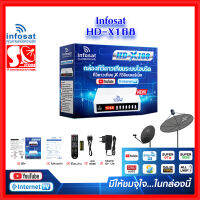 กล่องจานดาวเทียม infosat HD - X168 ใหม่ล่าสุด ใช้ได้ทั้งระบบ C-Band Ku-Band จานทึบ จานตะแกรง