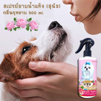 ีฉีกกฎอาบน้ำสุนัข!! สเปรย์อาบน้ำแห้ง (สุนัข) กลิ่นกุหลาบ 500 ml หอมไปทั้งตัว ขนฟูนุ่มน่ากอด สะอาดไม่ต้องใช้น้ำสักหยด นวัตกรรมใหม่