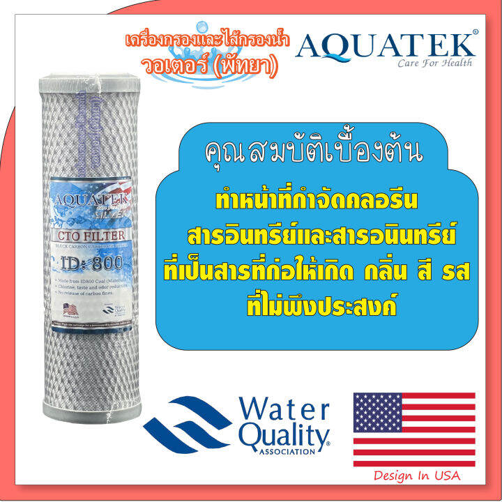 aquatek-block-carbon-คาร์บอน-บล็อค-ขนาด-10-นิ้ว