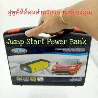 Jump Start Power Bank แบตเตอรี่สำรอง จั๊มสตาร์ทและพาวเวอร์แบ็งค์ 50800 mAh จั๊มแบต จั๊มรถ ไฟฉายในตัวพร้อมโหมดฉุกเฉิน ครบ