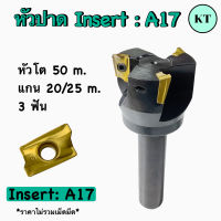 หัวปาด Insert : AC17 เม็ด 1 หน้า