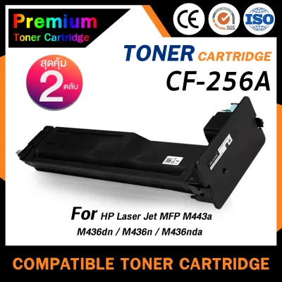 HOME หมึกเทียบเท่า CF256A (แพ็ค2) CF256/256A/256 สำหรับ HP LaserJet MFP M433a/MFP M436dn/MFP M436n/M436nda