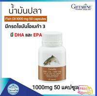 กิฟฟารีน น้ำมันปลา Fish Oil สมาธิ   ความจำ  สมองไว อีพีเอ  EPA  ดีเอชเอ  DHA โอเมก้า 3 giffarine