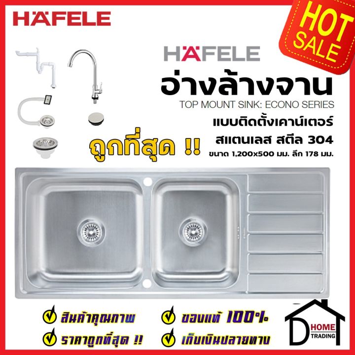 hafele-ซิงค์ล้างจาน-2-หลุม-อ่างล้างจาน-1200x500x178มม-แบบติดตั้งบนเคาน์เตอร์-พร้อมก๊อกอุปกรณ์ครบชุด-495-39-423-เฮเฟเล่