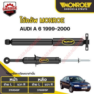 MONROE โช้คอัพ AUDI A6 (เอ6) ปี 2000-2004