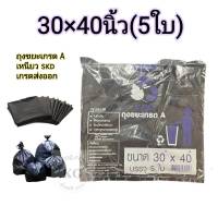 ถุงขยะ ขนาด 30×40 นิ้ว(5 ใบ) เหนียว ดึงใช้ง่ายทีละแผ่น ถุงขยะดำ แบบพับ