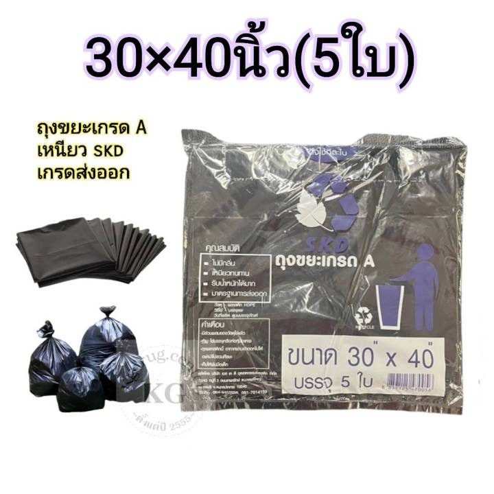 ถุงขยะดำ-ขนาด-30-40-นิ้ว-5-ใบ-เกรด-a-skd-มาตรฐานส่งออก-ใช้งานง่าย-แบบพับ