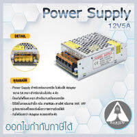 Power Supply 12v5a แหล่งจ่ายไฟ เครื่องนำกระแสไฟ ขนาด 12 โวลล์ 5แอมป์