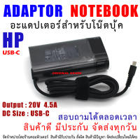 อแดปเตอร์ เอชพี Adapter HP 90W  Original    20V 4.5A 90W USB-C Type-C AC Adapter