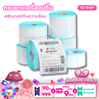 กระดาษความร้อน100x150 , 100x100 (350-500แผ่น) สำหรับปริ้น  กระดาษปะหน้าพัสดุ พิมพ์ป้ายสินค้า ปริ้นฉลากสินค้า สินค้าพร้อมส่งในไทย