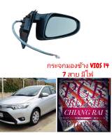 กระจกมองข้าง TOYOTA VIOS วีออส ปรับ+พับไฟฟ้า มีไฟเลี้ยว 3 สาย 7สาย ปี 2013-2020 สีดำ ราคาต่อข้าง งานดี งานสวยมากครับ